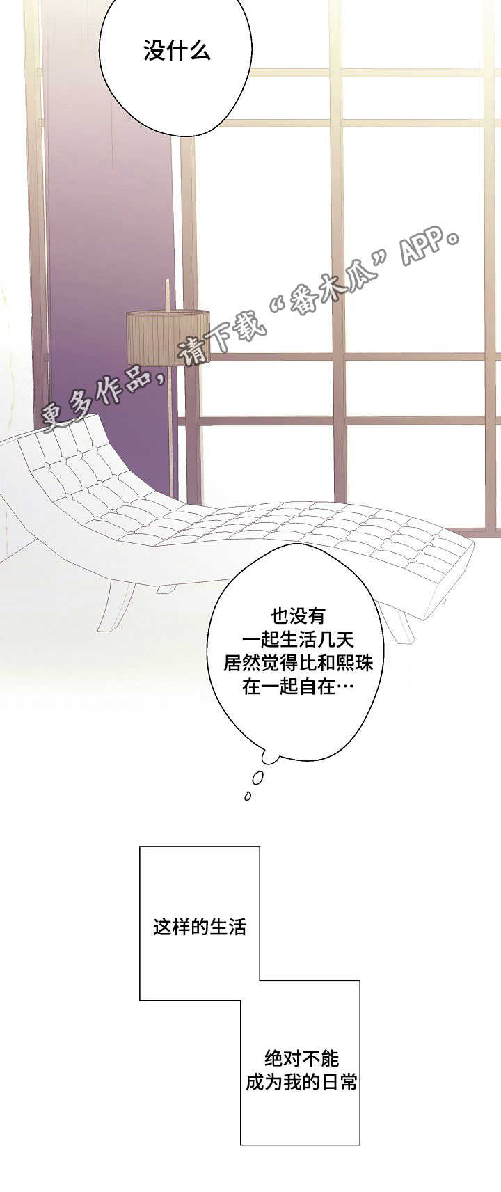 《此处心安》漫画最新章节第24章自在免费下拉式在线观看章节第【1】张图片