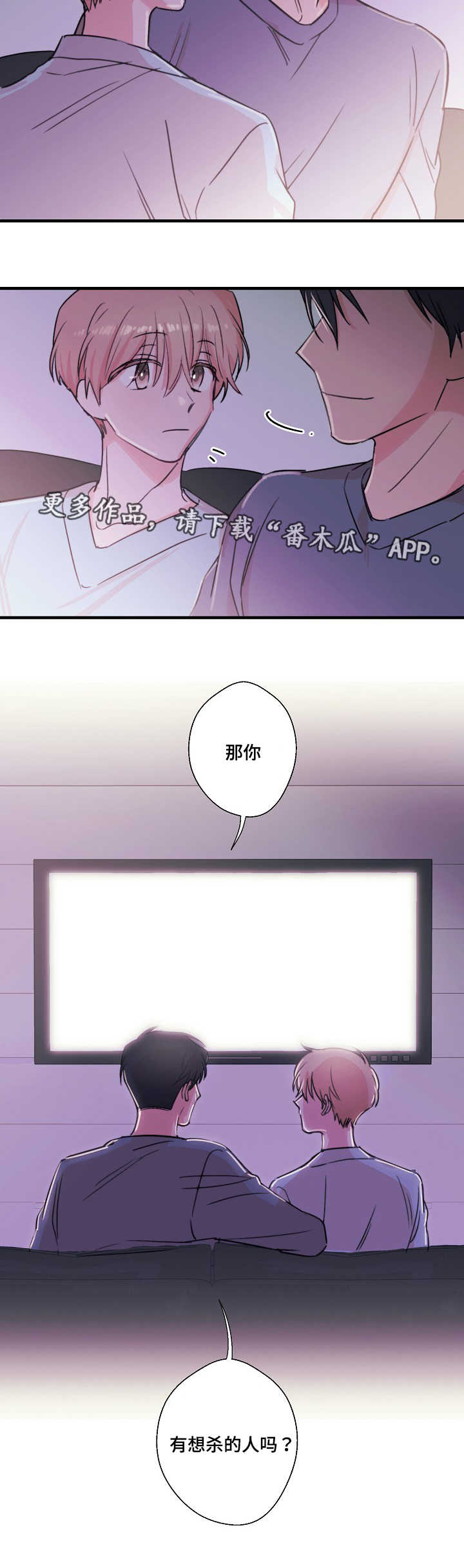 《此处心安》漫画最新章节第25章想杀的人免费下拉式在线观看章节第【1】张图片