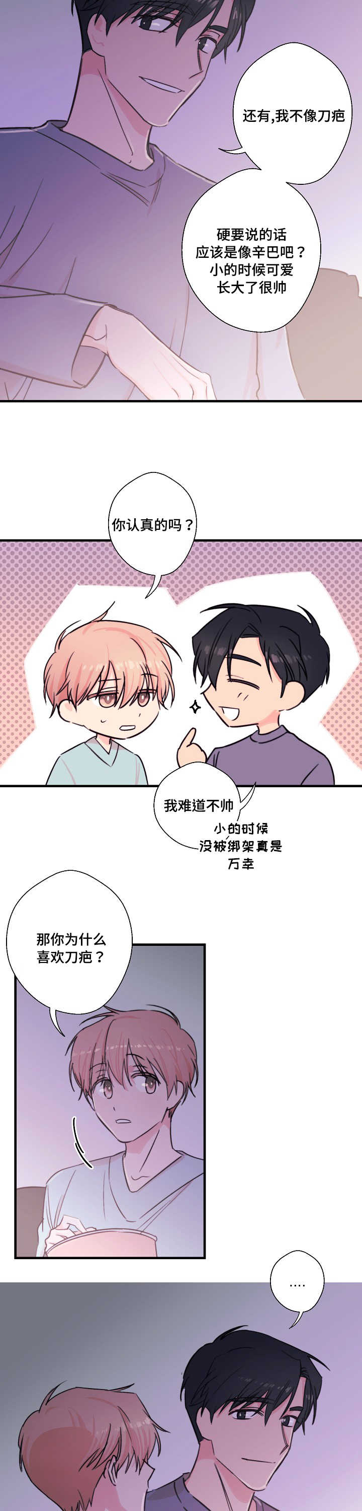 《此处心安》漫画最新章节第25章想杀的人免费下拉式在线观看章节第【2】张图片