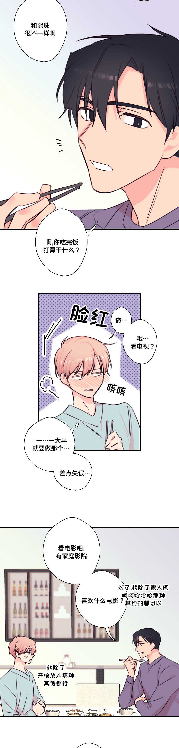 《此处心安》漫画最新章节第25章想杀的人免费下拉式在线观看章节第【6】张图片