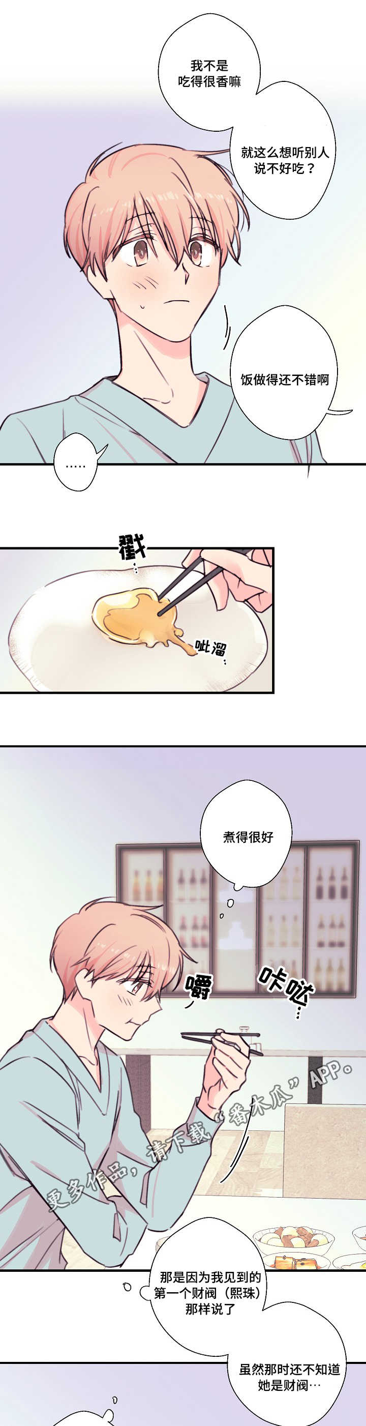 《此处心安》漫画最新章节第25章想杀的人免费下拉式在线观看章节第【7】张图片