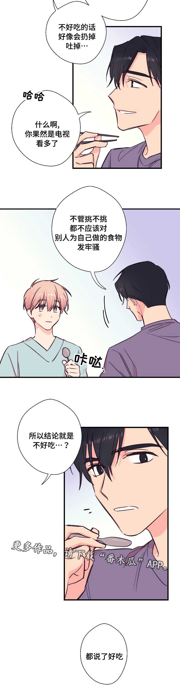 《此处心安》漫画最新章节第25章想杀的人免费下拉式在线观看章节第【8】张图片