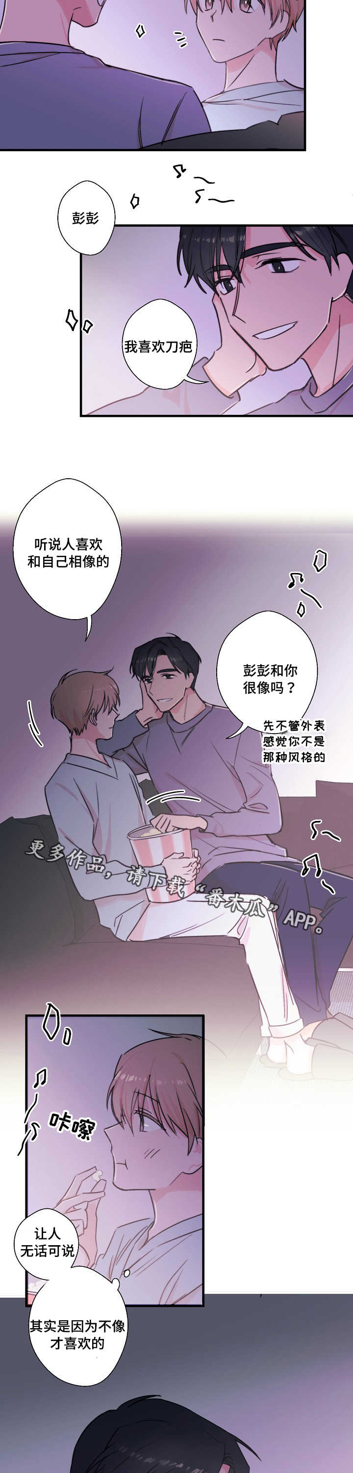 《此处心安》漫画最新章节第25章想杀的人免费下拉式在线观看章节第【3】张图片