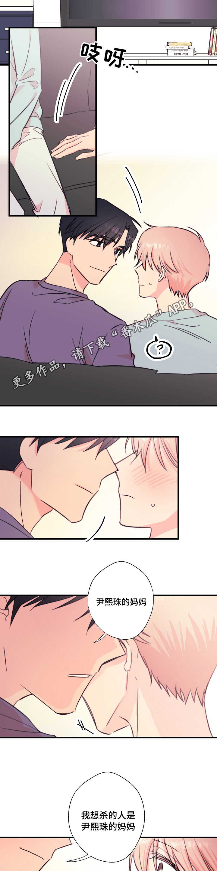 《此处心安》漫画最新章节第26章我想听免费下拉式在线观看章节第【2】张图片