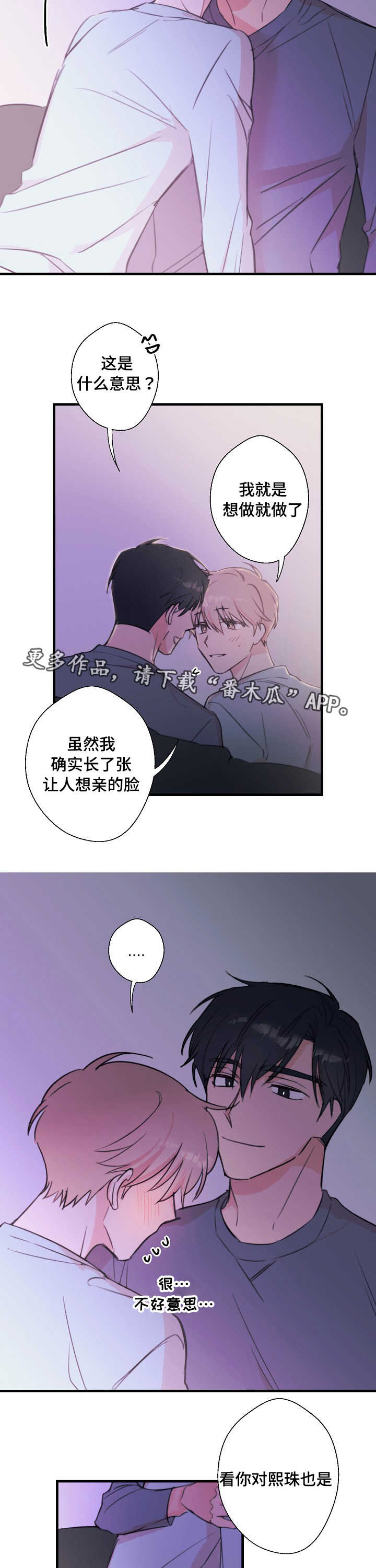 《此处心安》漫画最新章节第26章我想听免费下拉式在线观看章节第【9】张图片