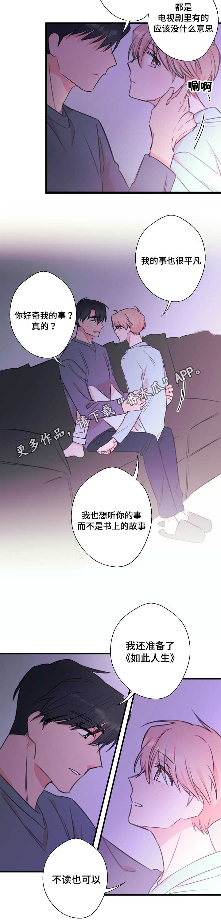 《此处心安》漫画最新章节第26章我想听免费下拉式在线观看章节第【6】张图片