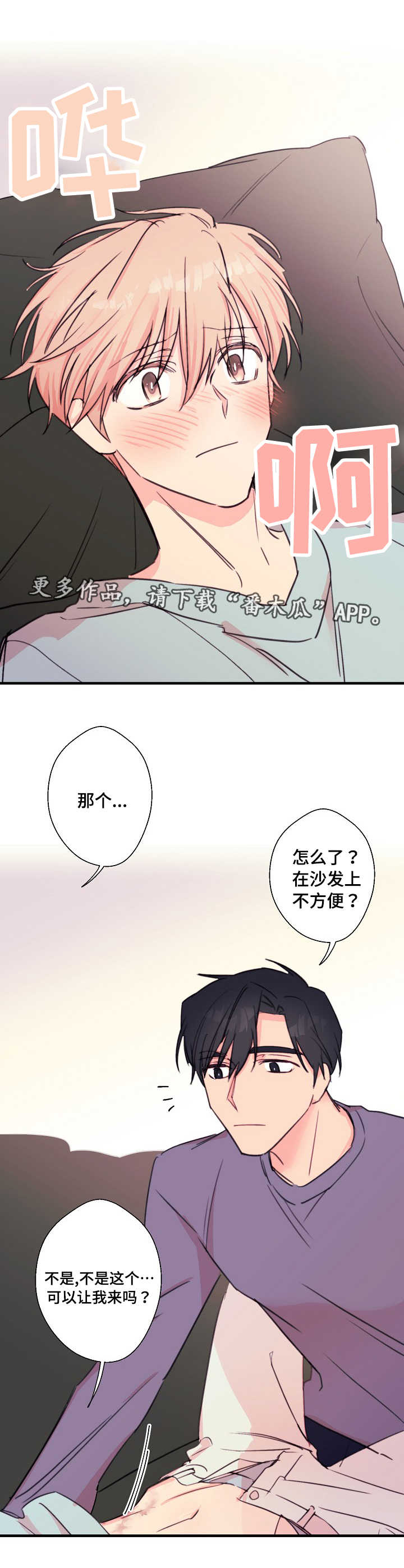 《此处心安》漫画最新章节第28章共鸣免费下拉式在线观看章节第【14】张图片