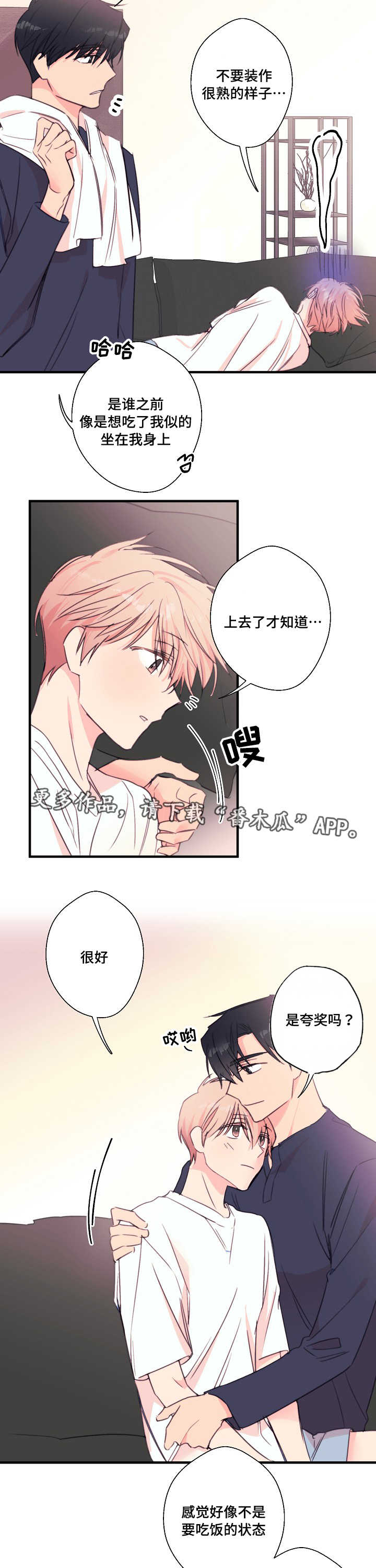 《此处心安》漫画最新章节第29章期待值免费下拉式在线观看章节第【9】张图片