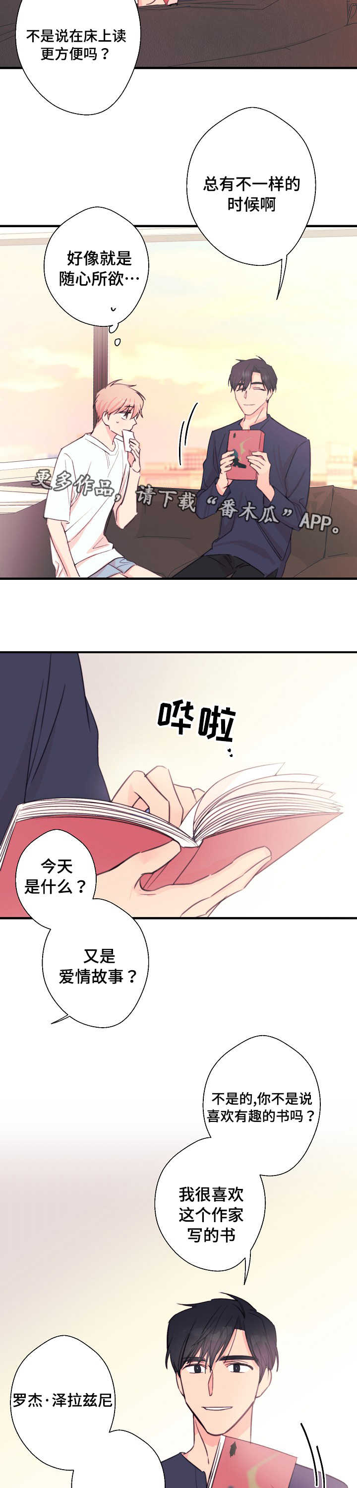 《此处心安》漫画最新章节第30章书上的故事免费下拉式在线观看章节第【5】张图片