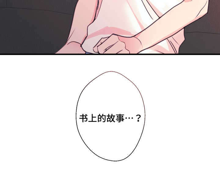 《此处心安》漫画最新章节第30章书上的故事免费下拉式在线观看章节第【1】张图片