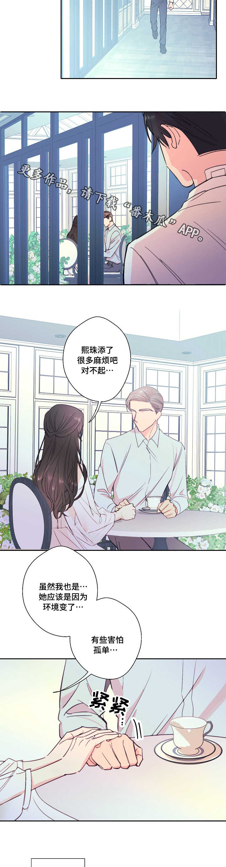 《此处心安》漫画最新章节第31章出轨的丈夫免费下拉式在线观看章节第【6】张图片