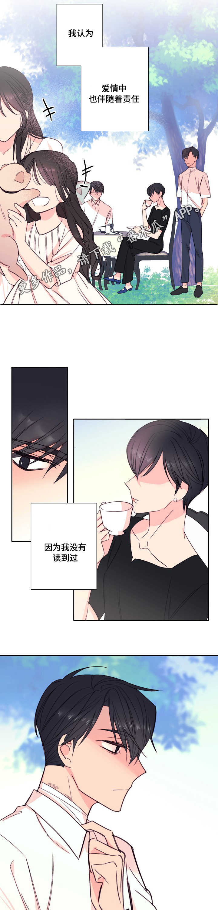 《此处心安》漫画最新章节第32章可怜免费下拉式在线观看章节第【9】张图片