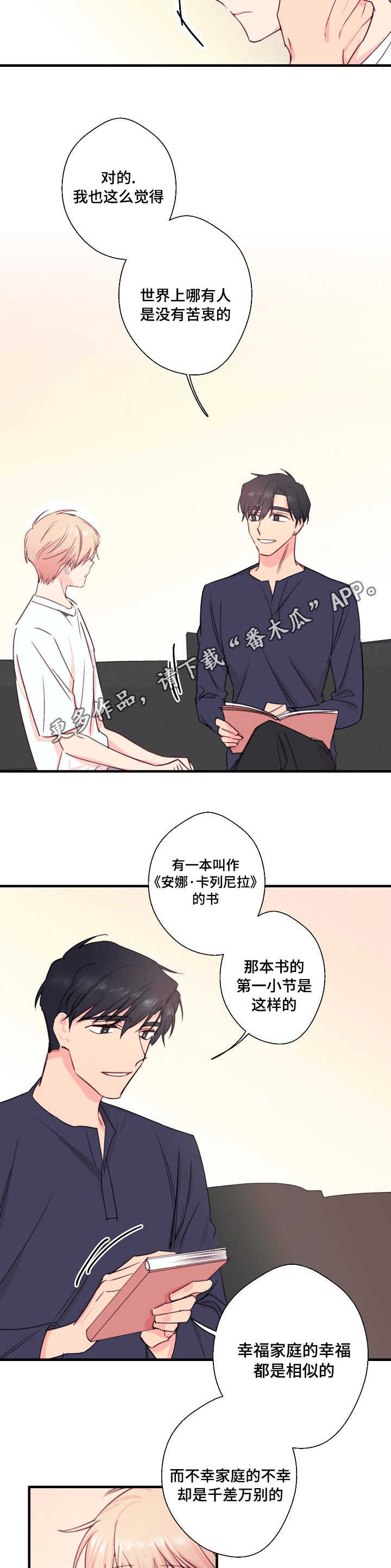 《此处心安》漫画最新章节第32章可怜免费下拉式在线观看章节第【3】张图片