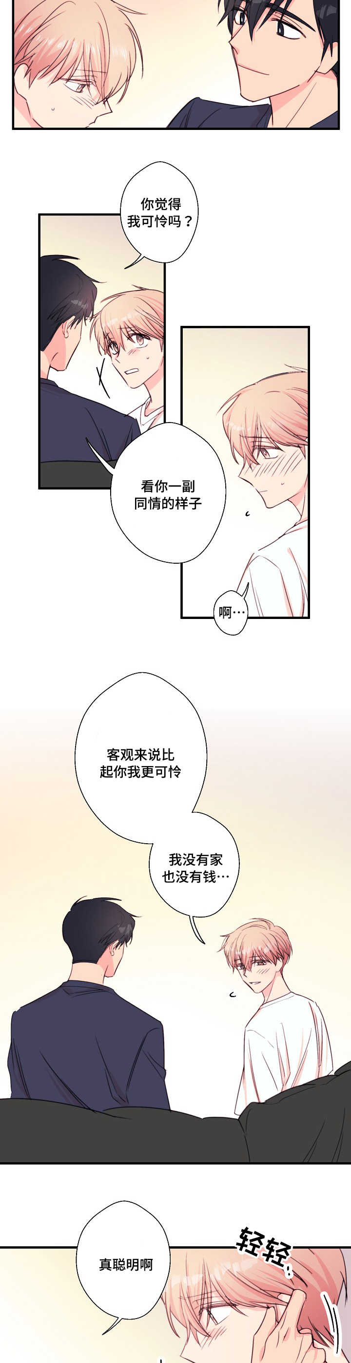 《此处心安》漫画最新章节第32章可怜免费下拉式在线观看章节第【4】张图片