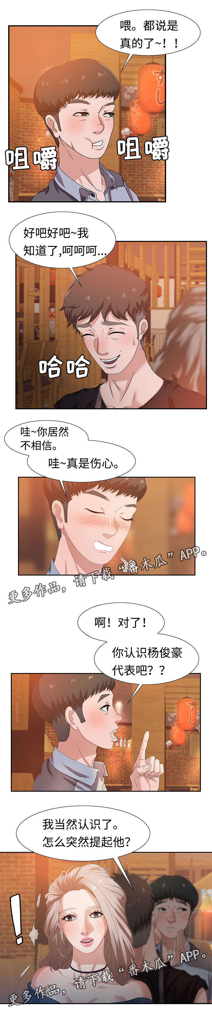 《交汇点》漫画最新章节第8章争执免费下拉式在线观看章节第【7】张图片