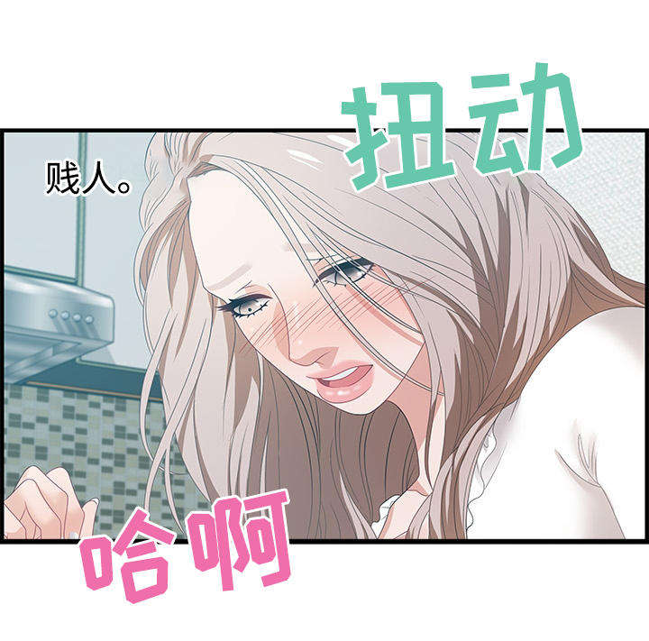 《交汇点》漫画最新章节第30章愤怒免费下拉式在线观看章节第【2】张图片