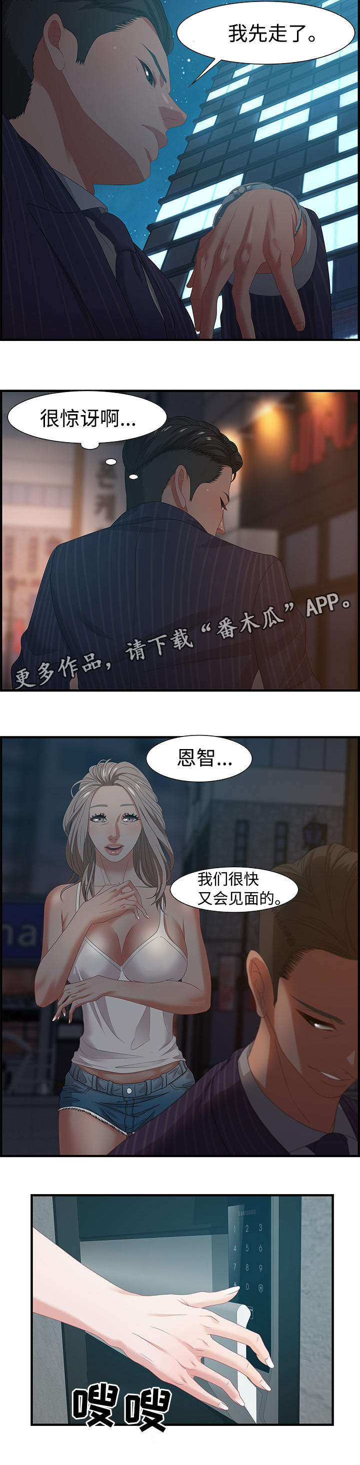 《交汇点》漫画最新章节第30章愤怒免费下拉式在线观看章节第【9】张图片