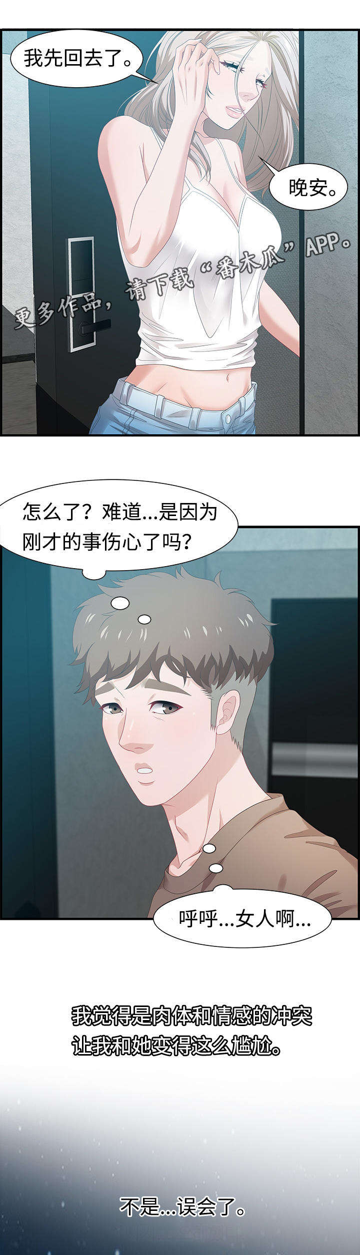 《交汇点》漫画最新章节第30章愤怒免费下拉式在线观看章节第【8】张图片