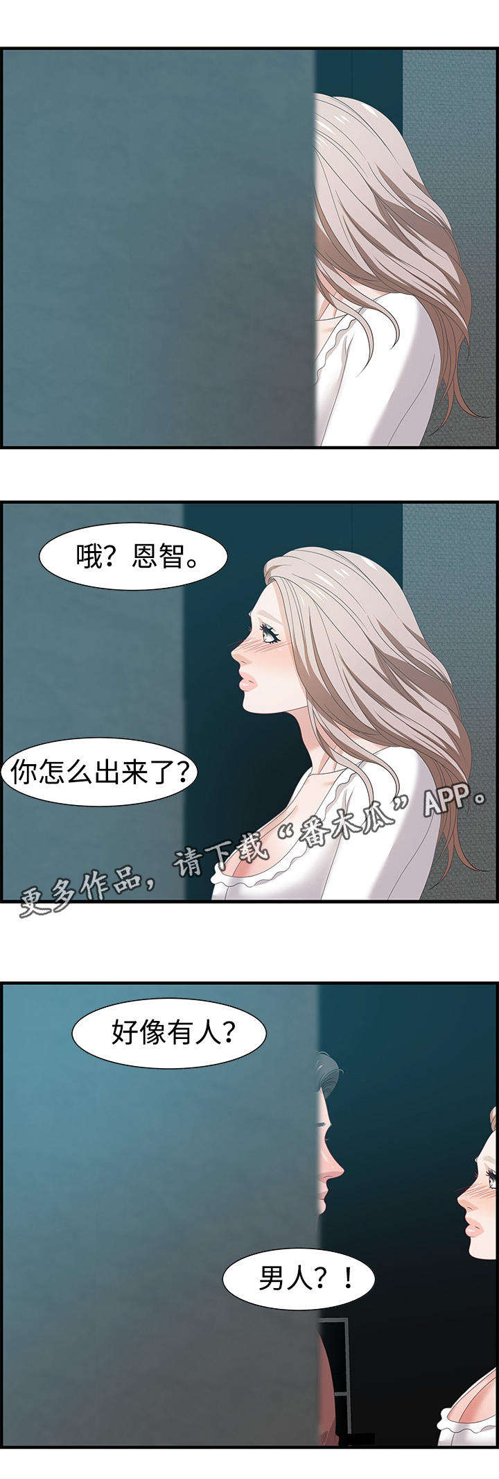 《交汇点》漫画最新章节第30章愤怒免费下拉式在线观看章节第【6】张图片