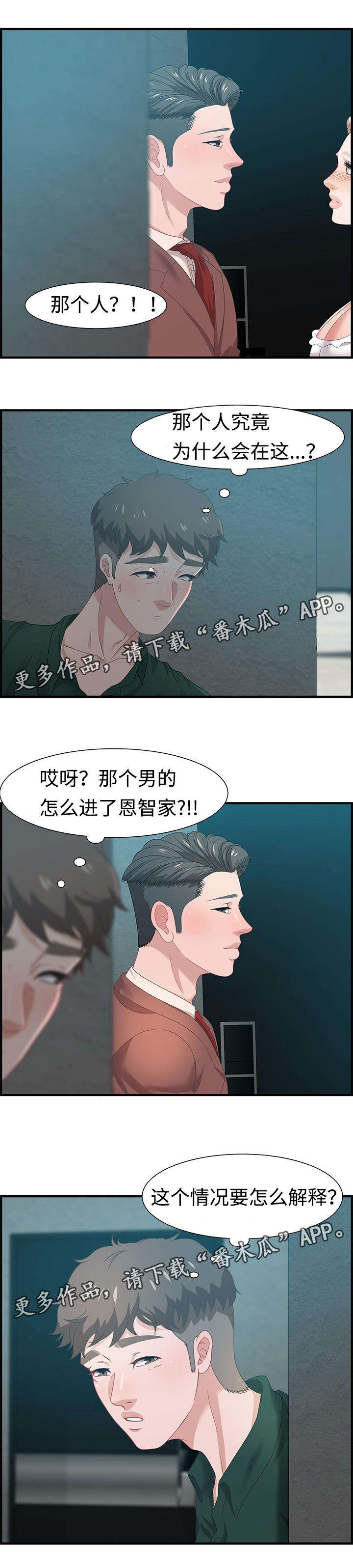 《交汇点》漫画最新章节第30章愤怒免费下拉式在线观看章节第【5】张图片