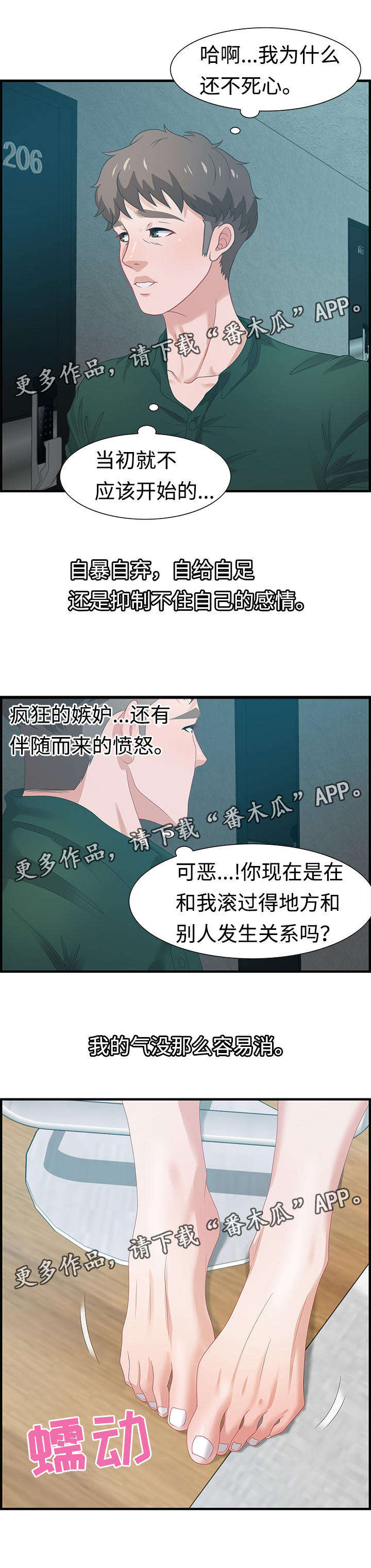 《交汇点》漫画最新章节第30章愤怒免费下拉式在线观看章节第【3】张图片