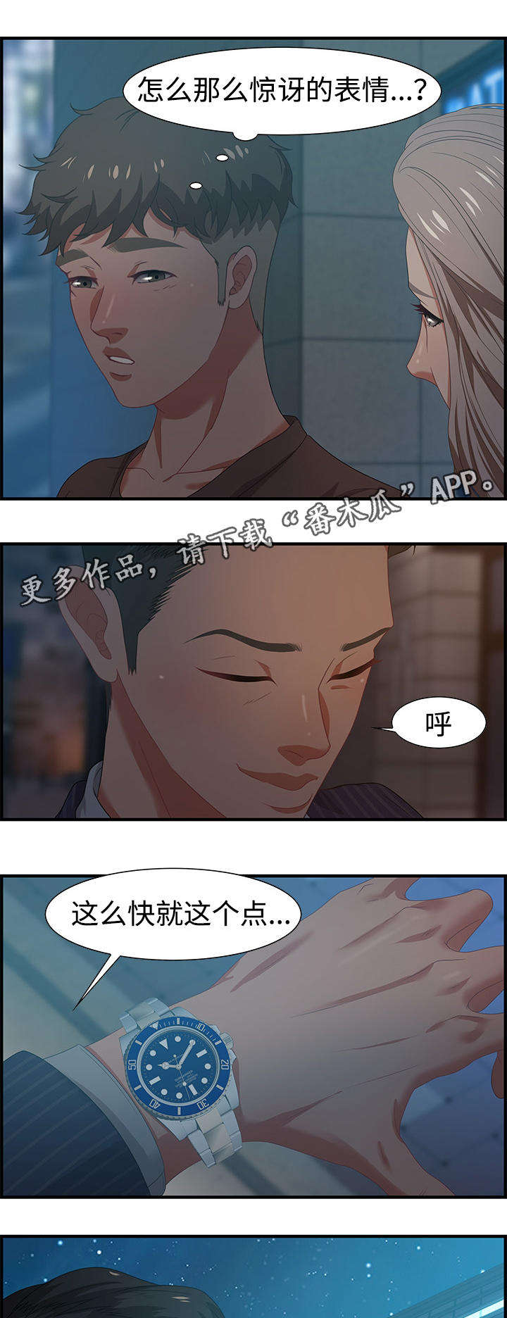 《交汇点》漫画最新章节第30章愤怒免费下拉式在线观看章节第【10】张图片