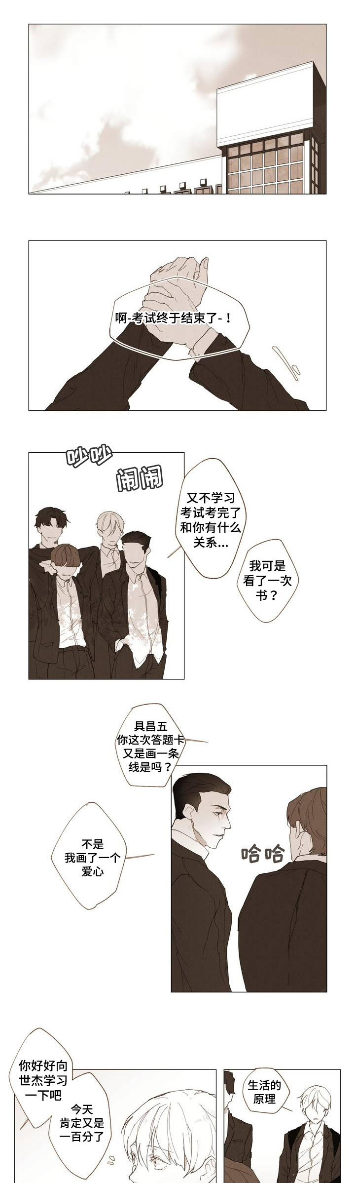 《真诚的世界》漫画最新章节第1章Dare免费下拉式在线观看章节第【13】张图片