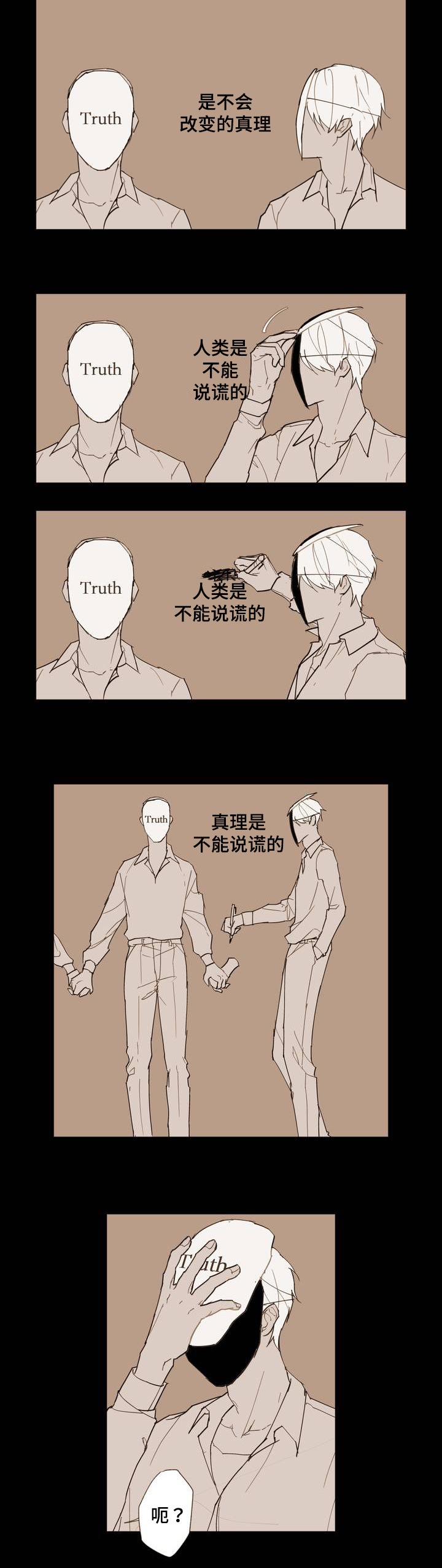 《真诚的世界》漫画最新章节第1章Dare免费下拉式在线观看章节第【15】张图片