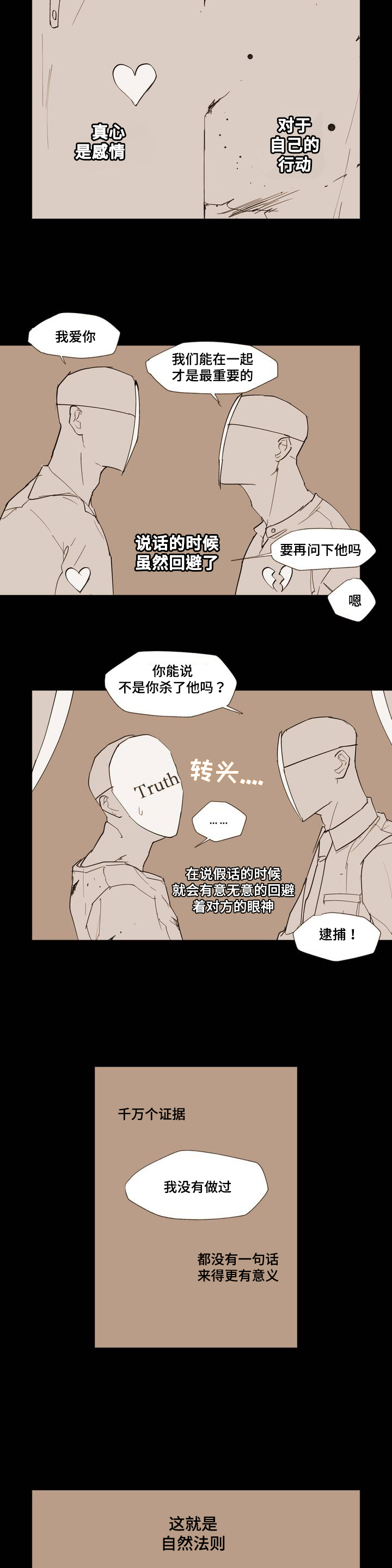 《真诚的世界》漫画最新章节第1章Dare免费下拉式在线观看章节第【16】张图片