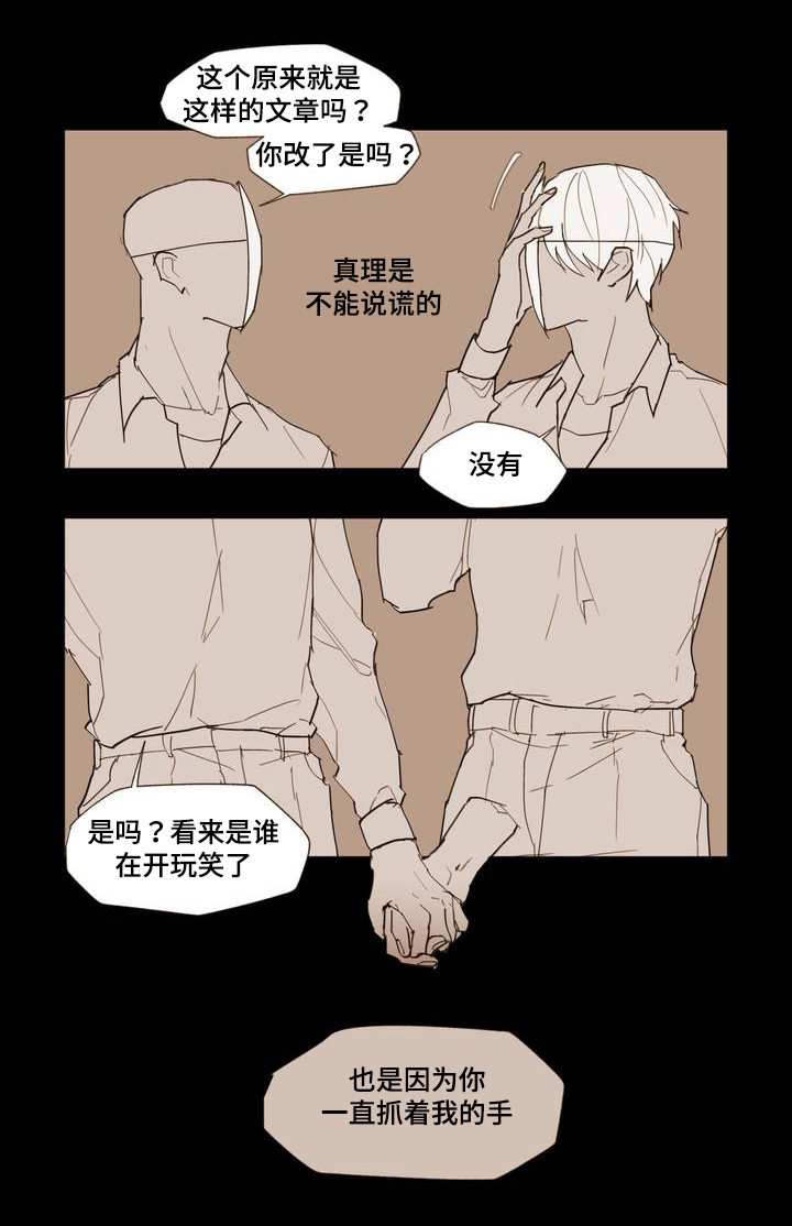 《真诚的世界》漫画最新章节第1章Dare免费下拉式在线观看章节第【14】张图片