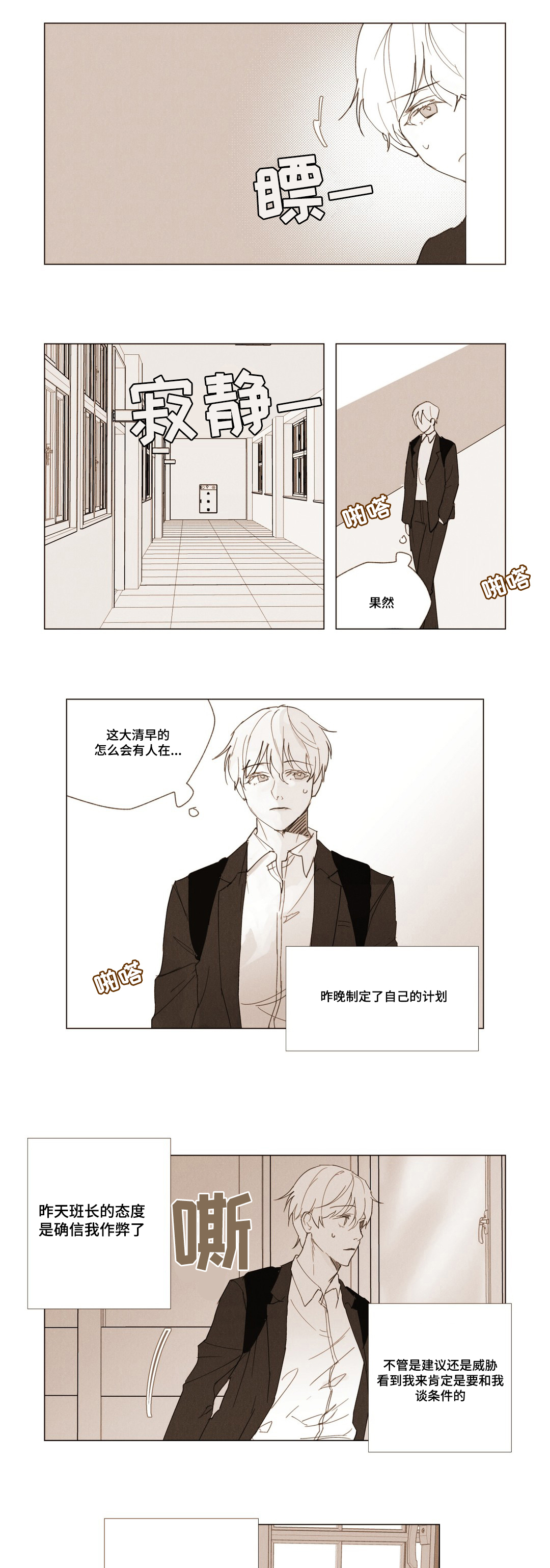 《真诚的世界》漫画最新章节第2章交易免费下拉式在线观看章节第【14】张图片