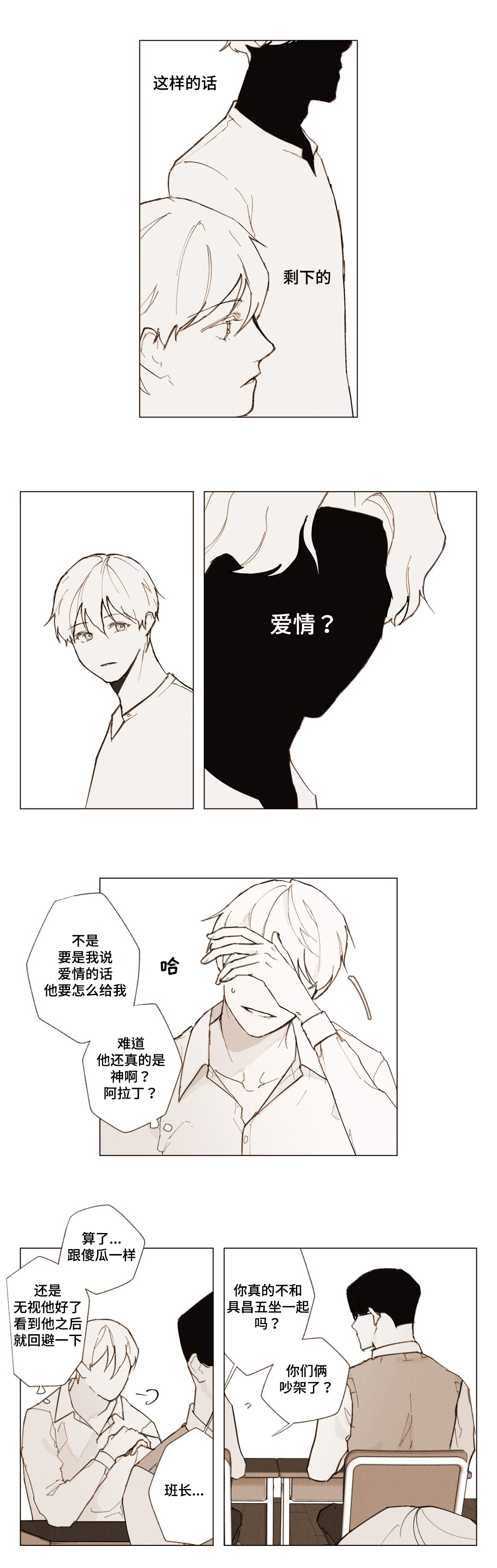 《真诚的世界》漫画最新章节第3章说谎免费下拉式在线观看章节第【11】张图片