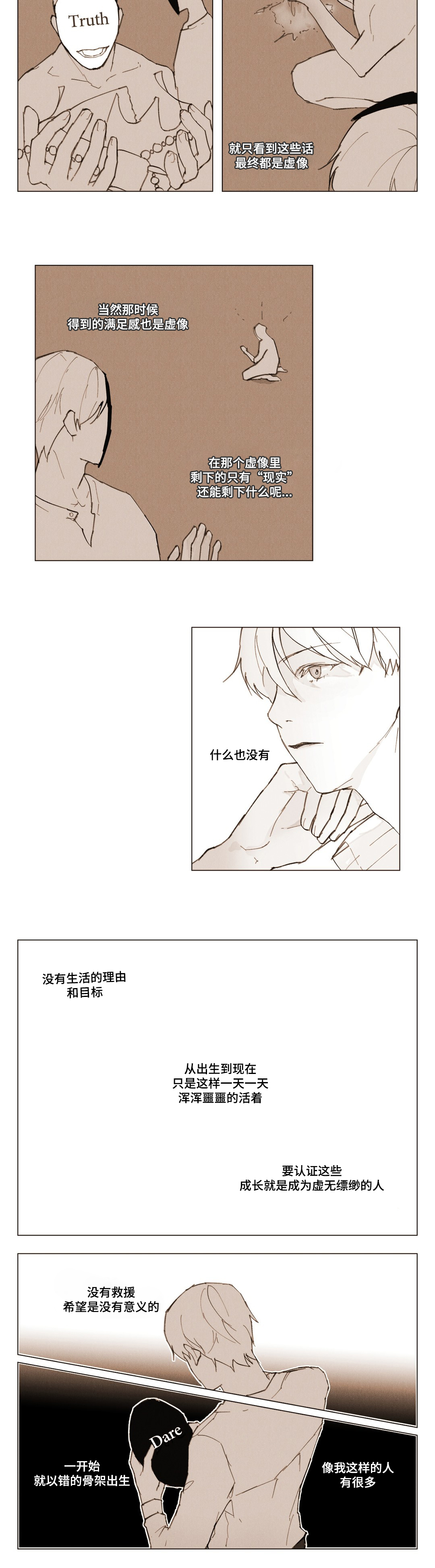 《真诚的世界》漫画最新章节第3章说谎免费下拉式在线观看章节第【13】张图片