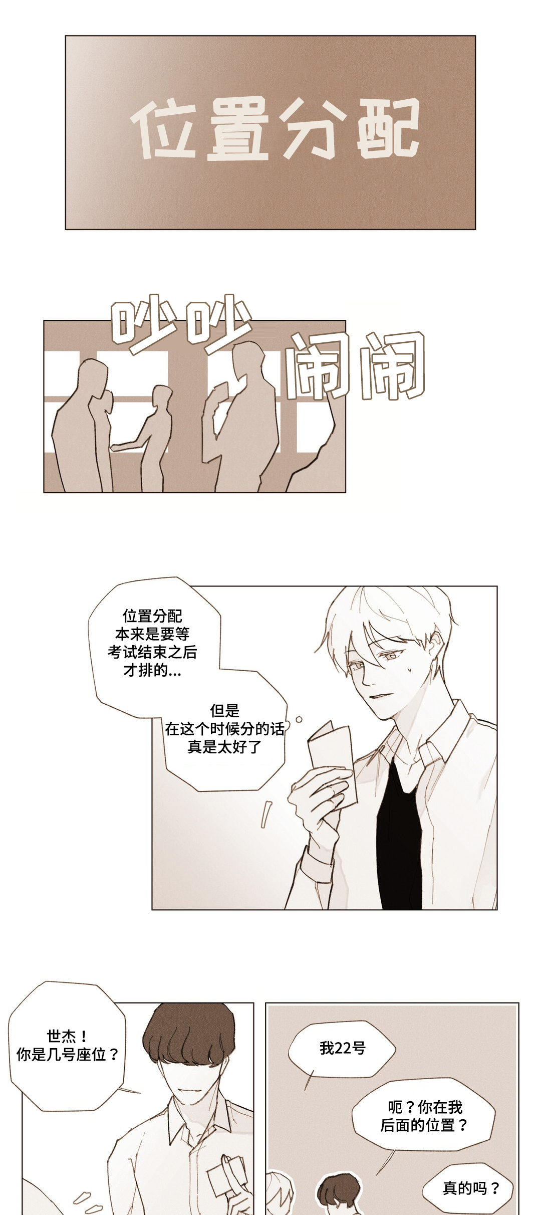 《真诚的世界》漫画最新章节第4章转移话题免费下拉式在线观看章节第【10】张图片