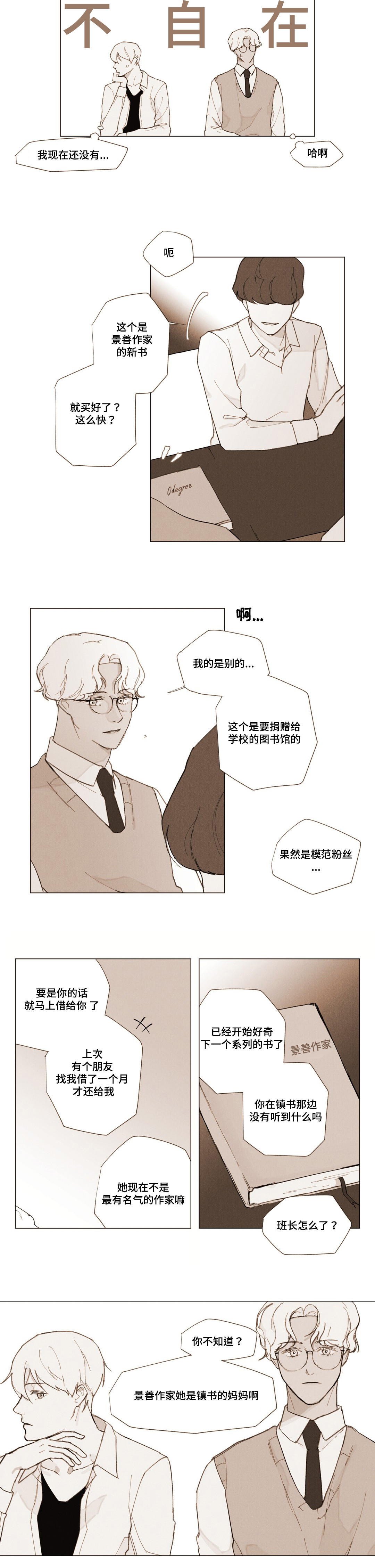 《真诚的世界》漫画最新章节第4章转移话题免费下拉式在线观看章节第【4】张图片