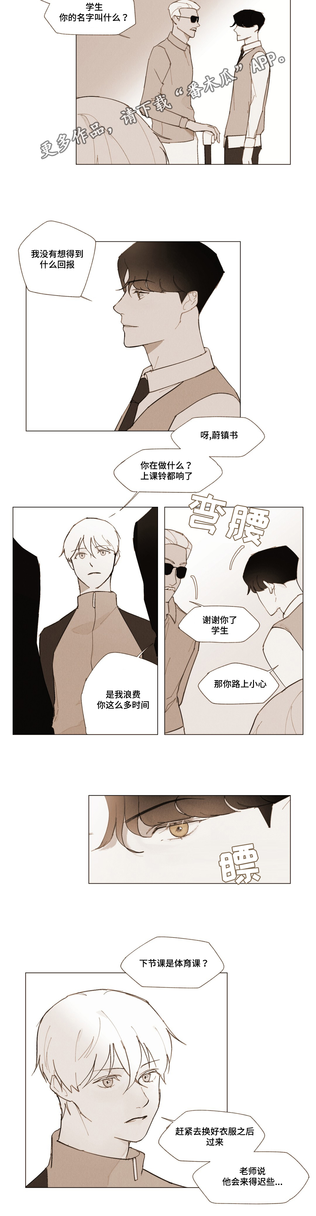 《真诚的世界》漫画最新章节第5章期待免费下拉式在线观看章节第【14】张图片