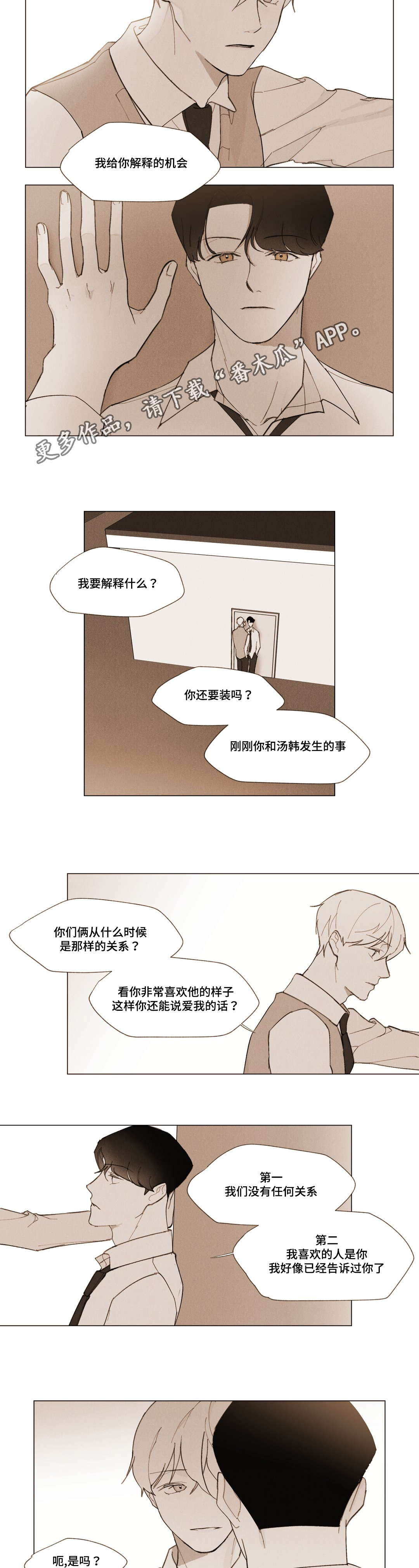 《真诚的世界》漫画最新章节第7章跟我来免费下拉式在线观看章节第【13】张图片