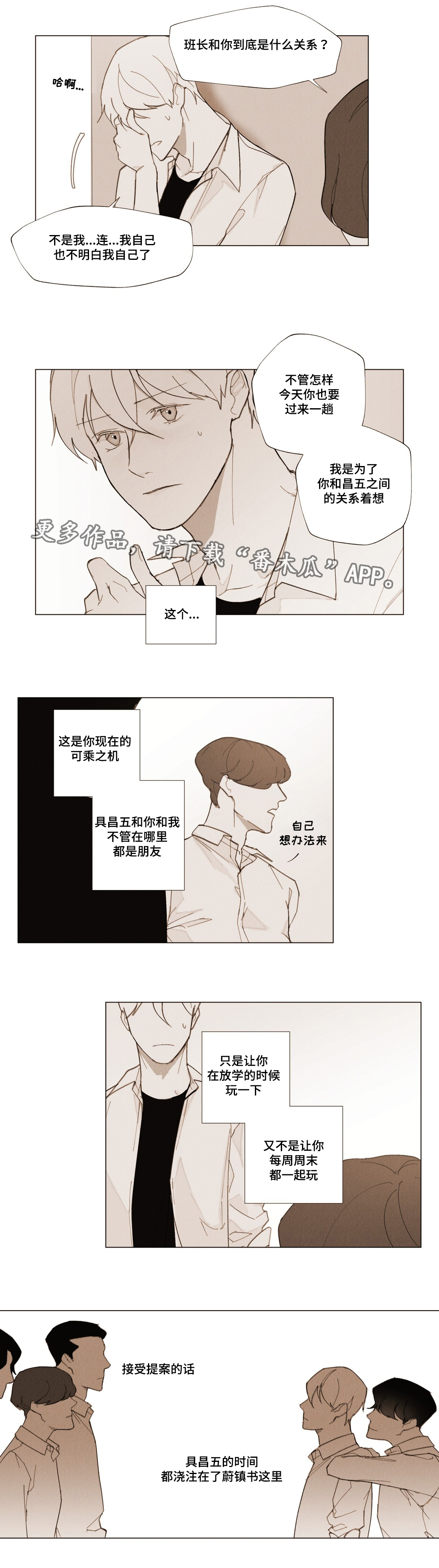 《真诚的世界》漫画最新章节第8章为什么免费下拉式在线观看章节第【15】张图片