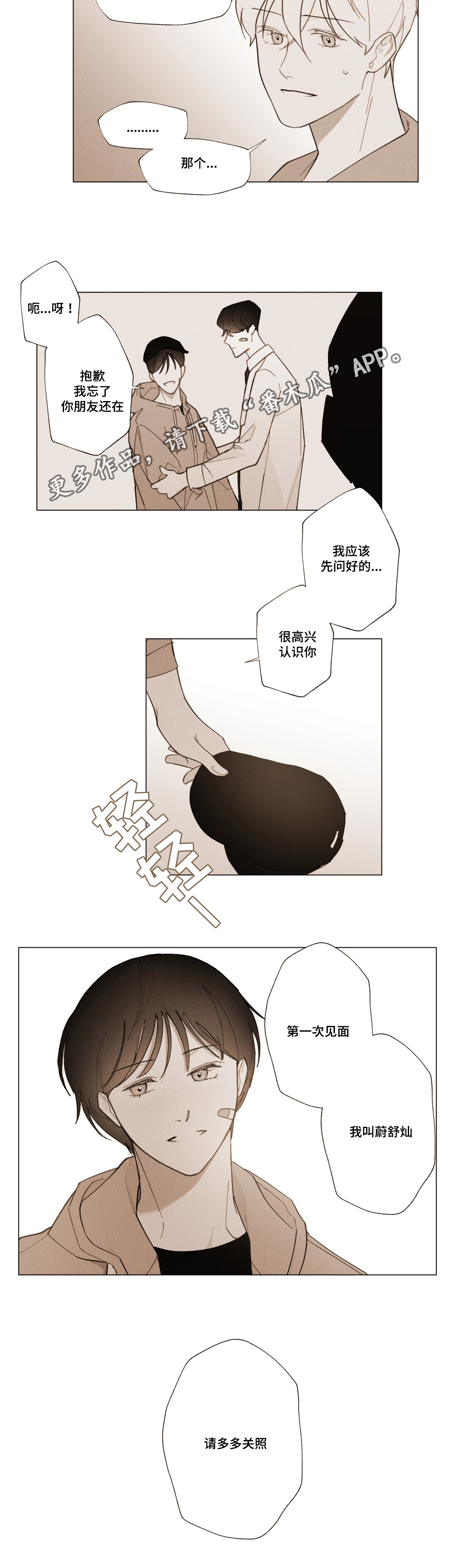 《真诚的世界》漫画最新章节第12章我答应你免费下拉式在线观看章节第【9】张图片