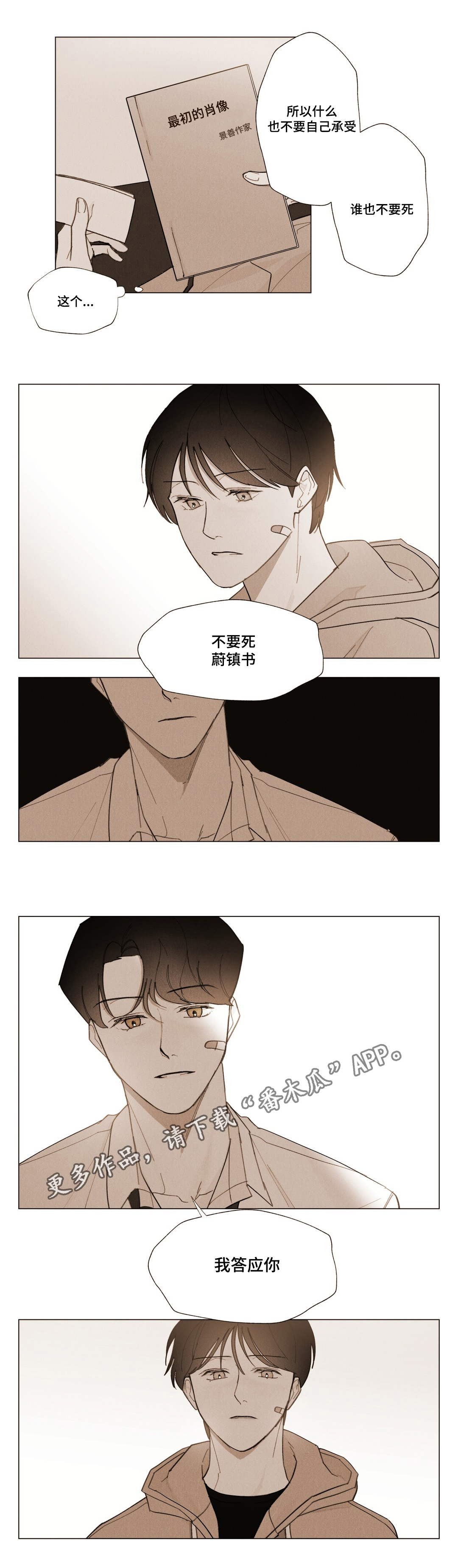 《真诚的世界》漫画最新章节第12章我答应你免费下拉式在线观看章节第【1】张图片