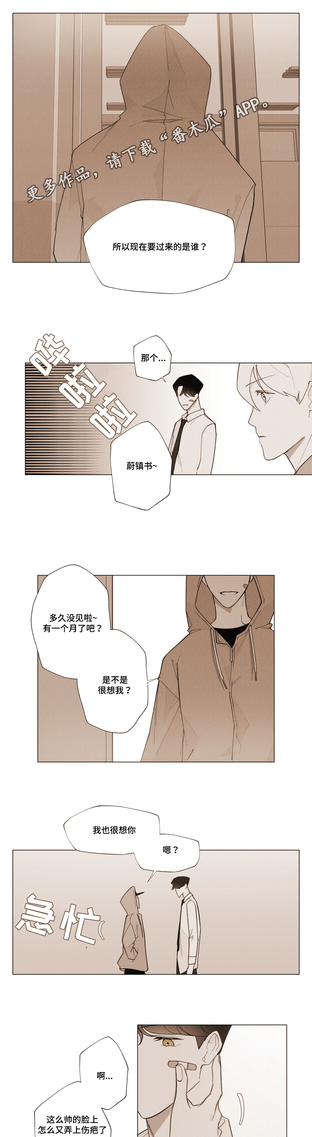 《真诚的世界》漫画最新章节第12章我答应你免费下拉式在线观看章节第【11】张图片