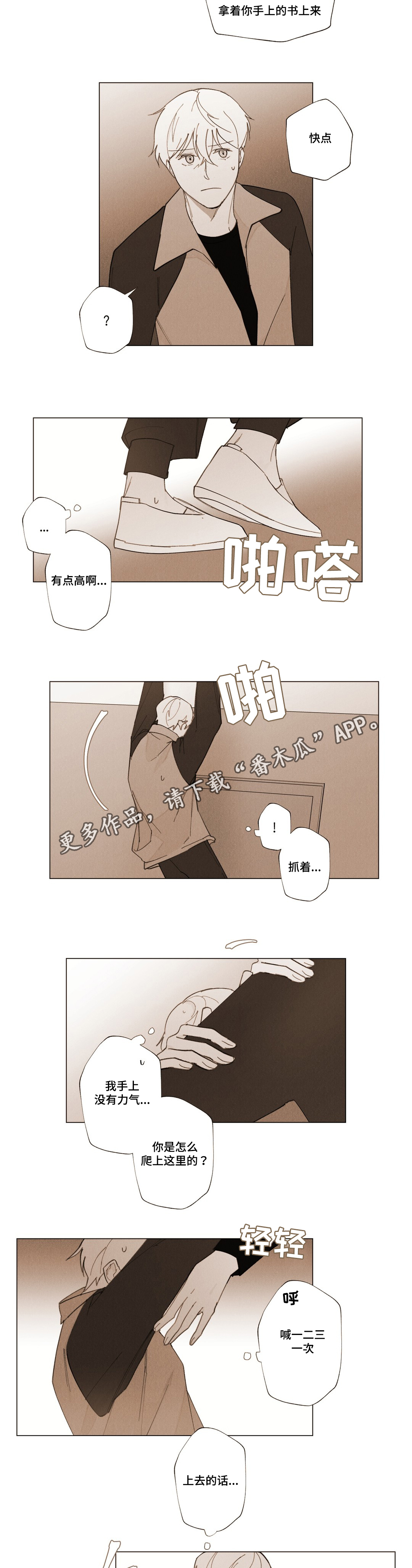 《真诚的世界》漫画最新章节第13章牵手免费下拉式在线观看章节第【9】张图片