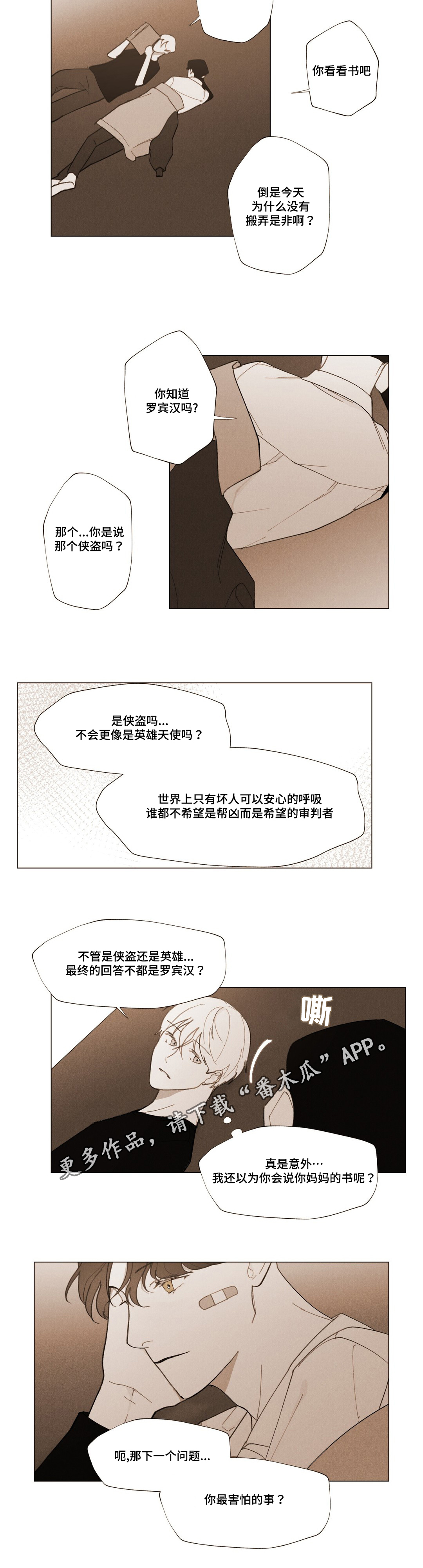 《真诚的世界》漫画最新章节第13章牵手免费下拉式在线观看章节第【5】张图片