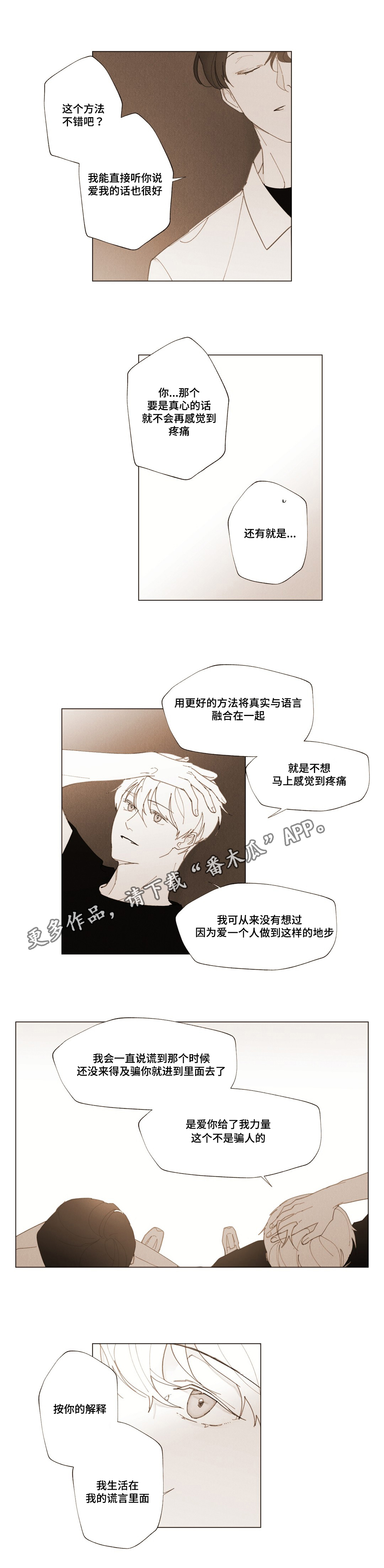 《真诚的世界》漫画最新章节第14章你的真心？免费下拉式在线观看章节第【13】张图片