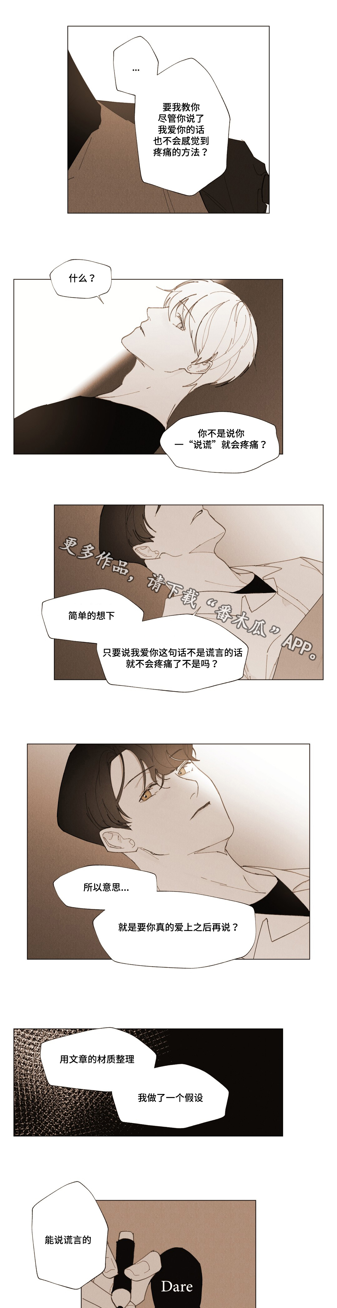 《真诚的世界》漫画最新章节第14章你的真心？免费下拉式在线观看章节第【15】张图片