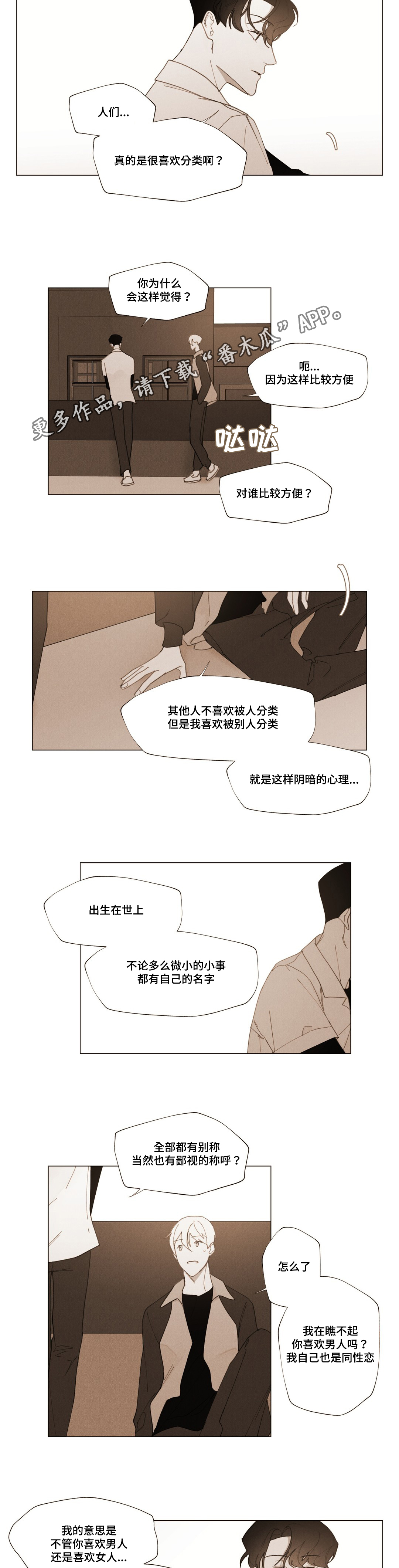 《真诚的世界》漫画最新章节第14章你的真心？免费下拉式在线观看章节第【10】张图片