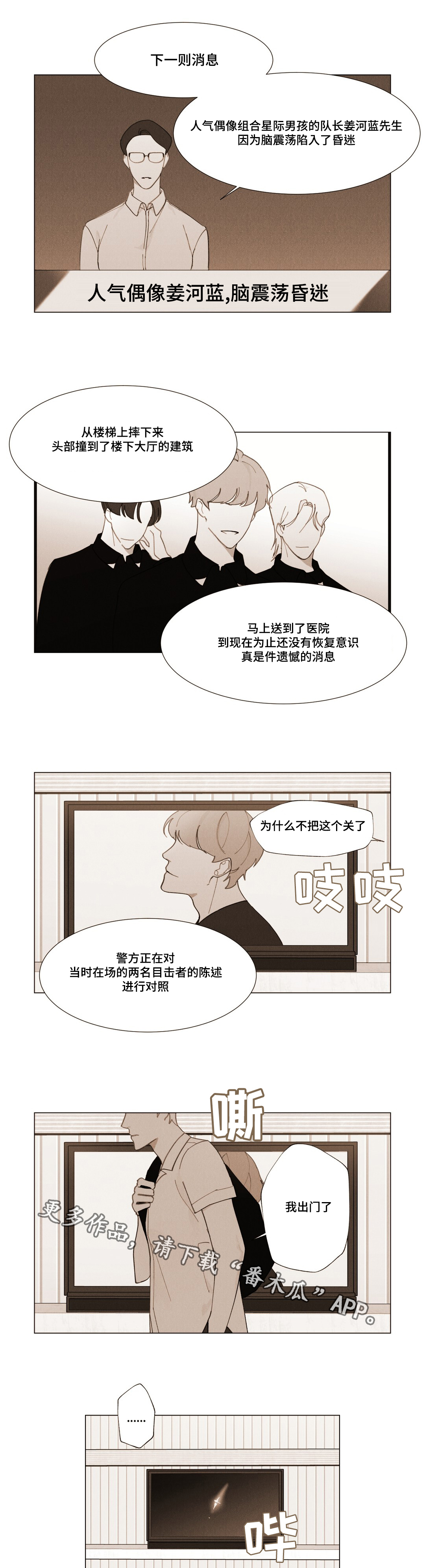 《真诚的世界》漫画最新章节第15章错觉免费下拉式在线观看章节第【15】张图片