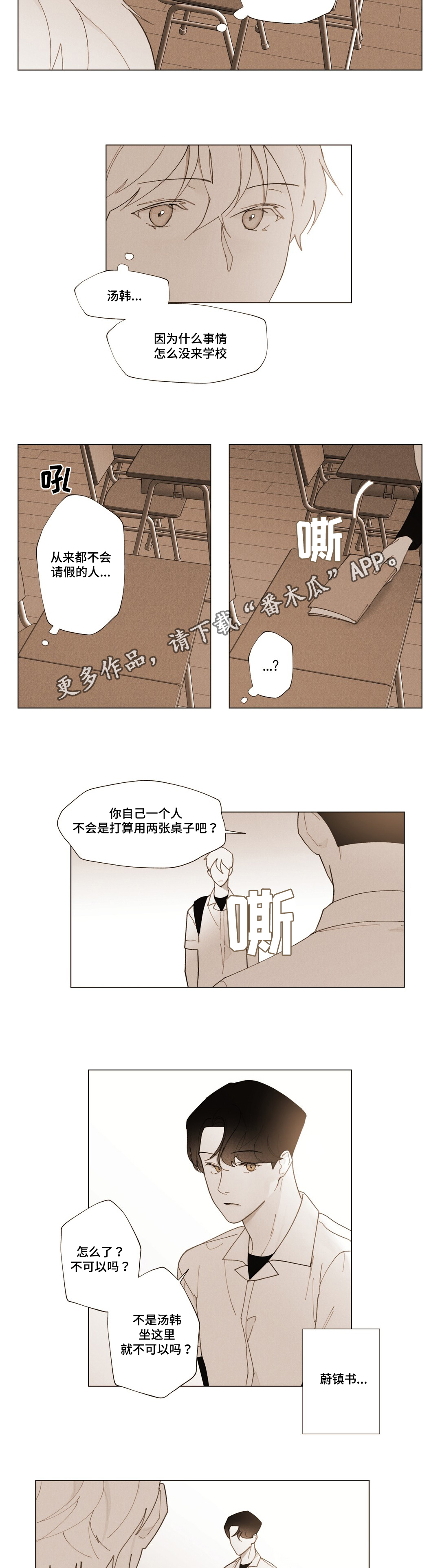 《真诚的世界》漫画最新章节第15章错觉免费下拉式在线观看章节第【13】张图片