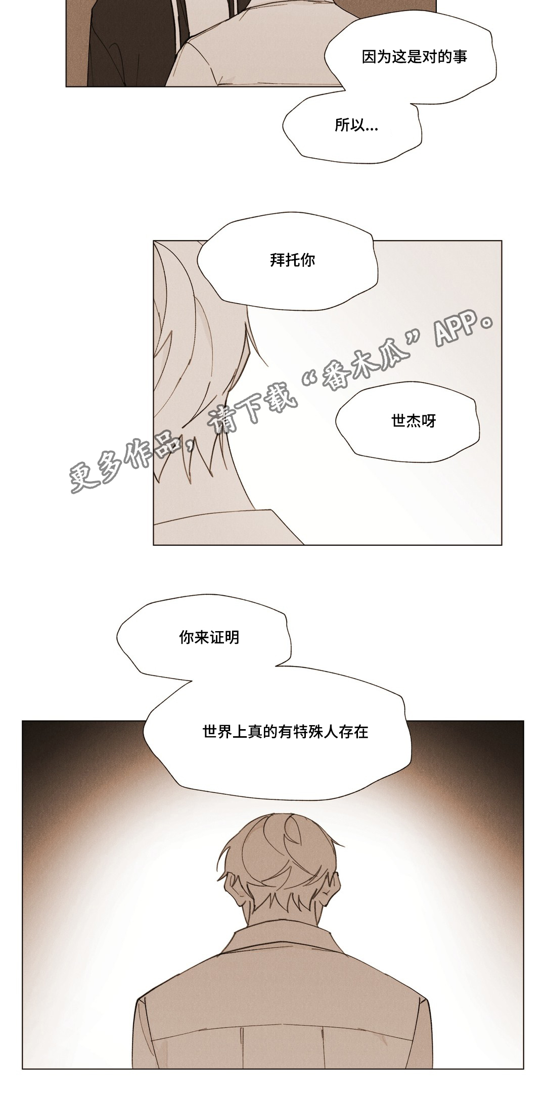 《真诚的世界》漫画最新章节第18章帮助我免费下拉式在线观看章节第【11】张图片