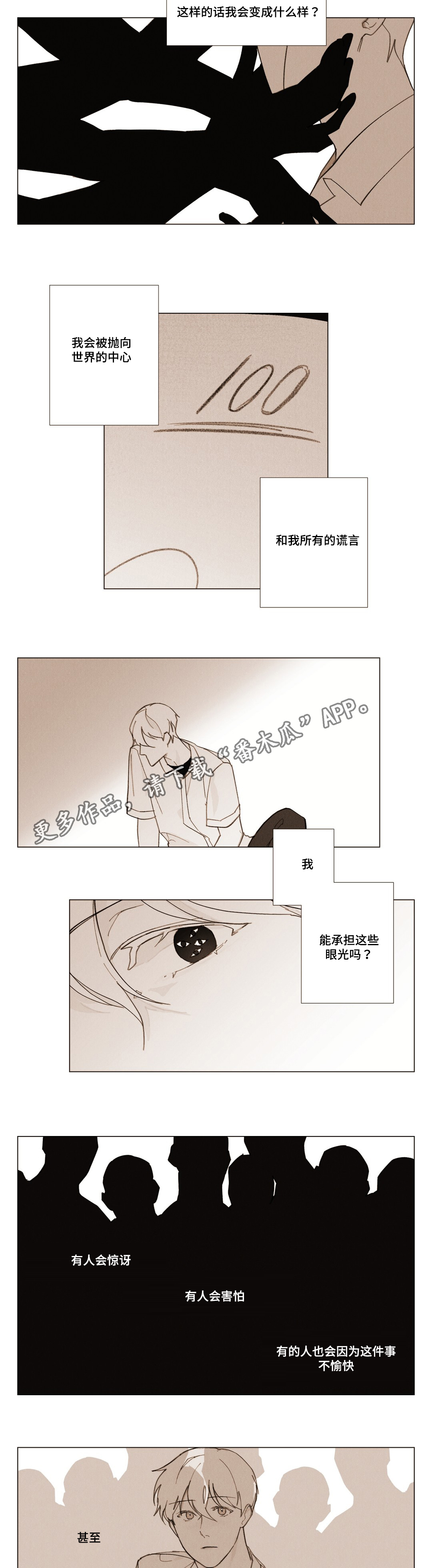 《真诚的世界》漫画最新章节第18章帮助我免费下拉式在线观看章节第【8】张图片